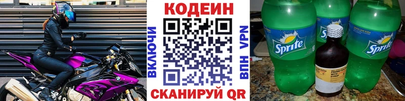 Кодеиновый сироп Lean Purple Drank  Белогорск 
